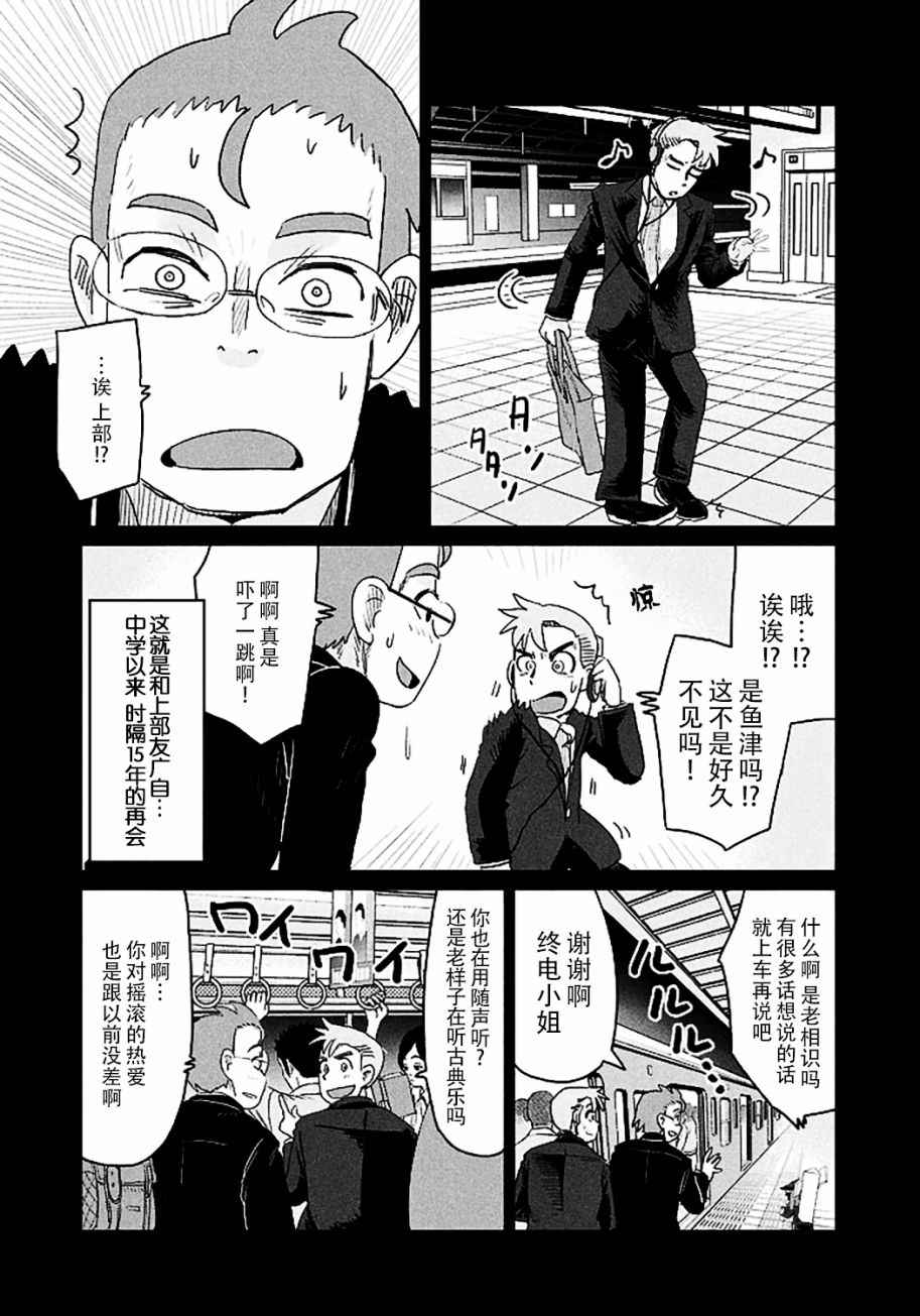 《终电小姐》漫画 028集