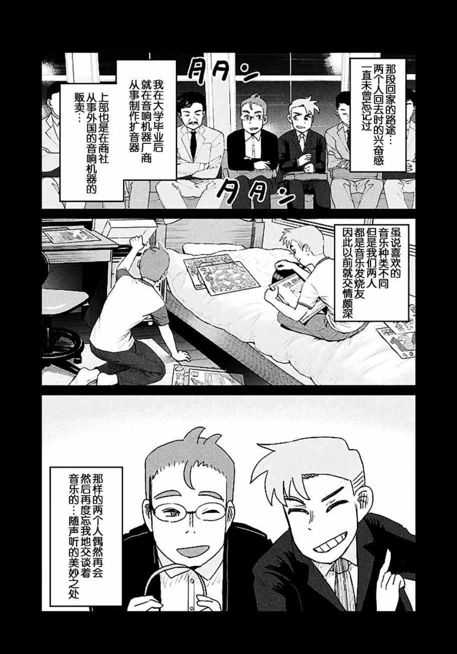 《终电小姐》漫画 028集