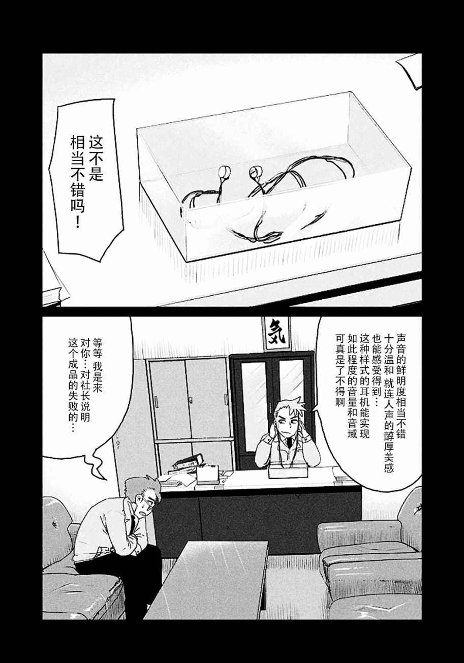 《终电小姐》漫画 028集