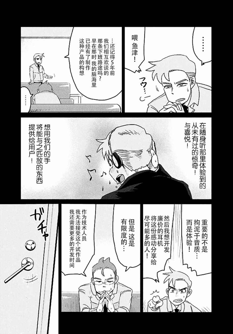 《终电小姐》漫画 028集