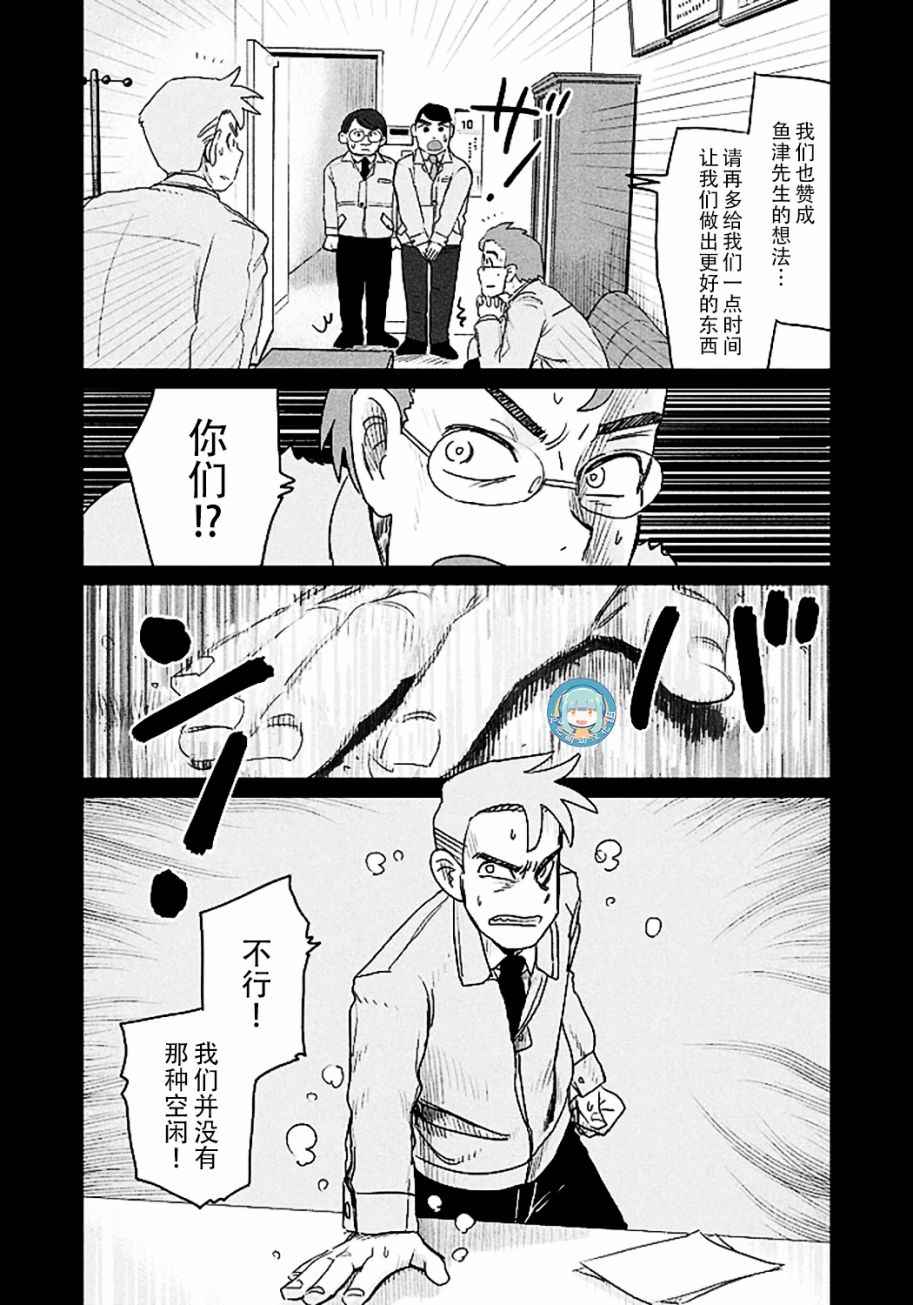 《终电小姐》漫画 028集