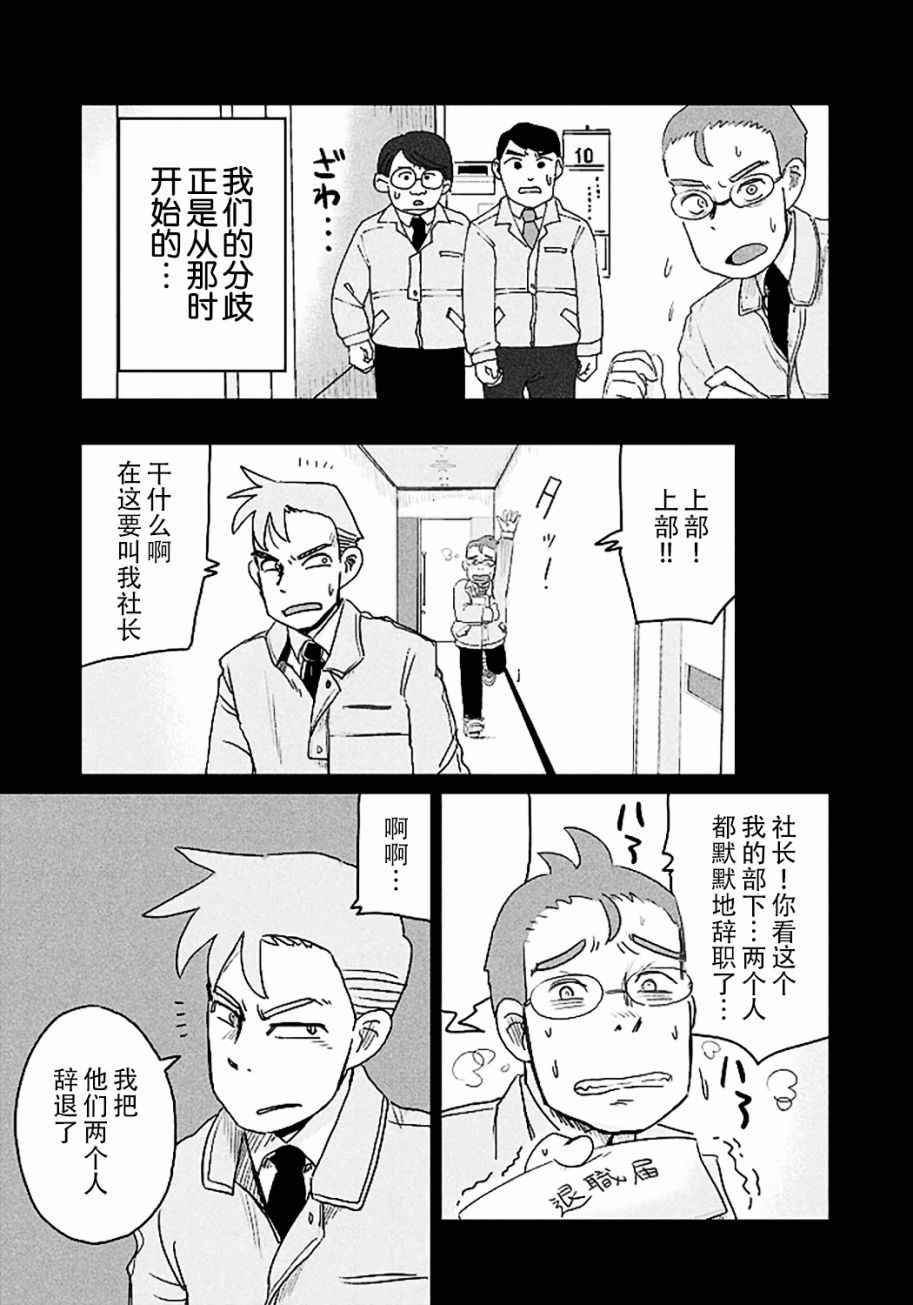 《终电小姐》漫画 028集