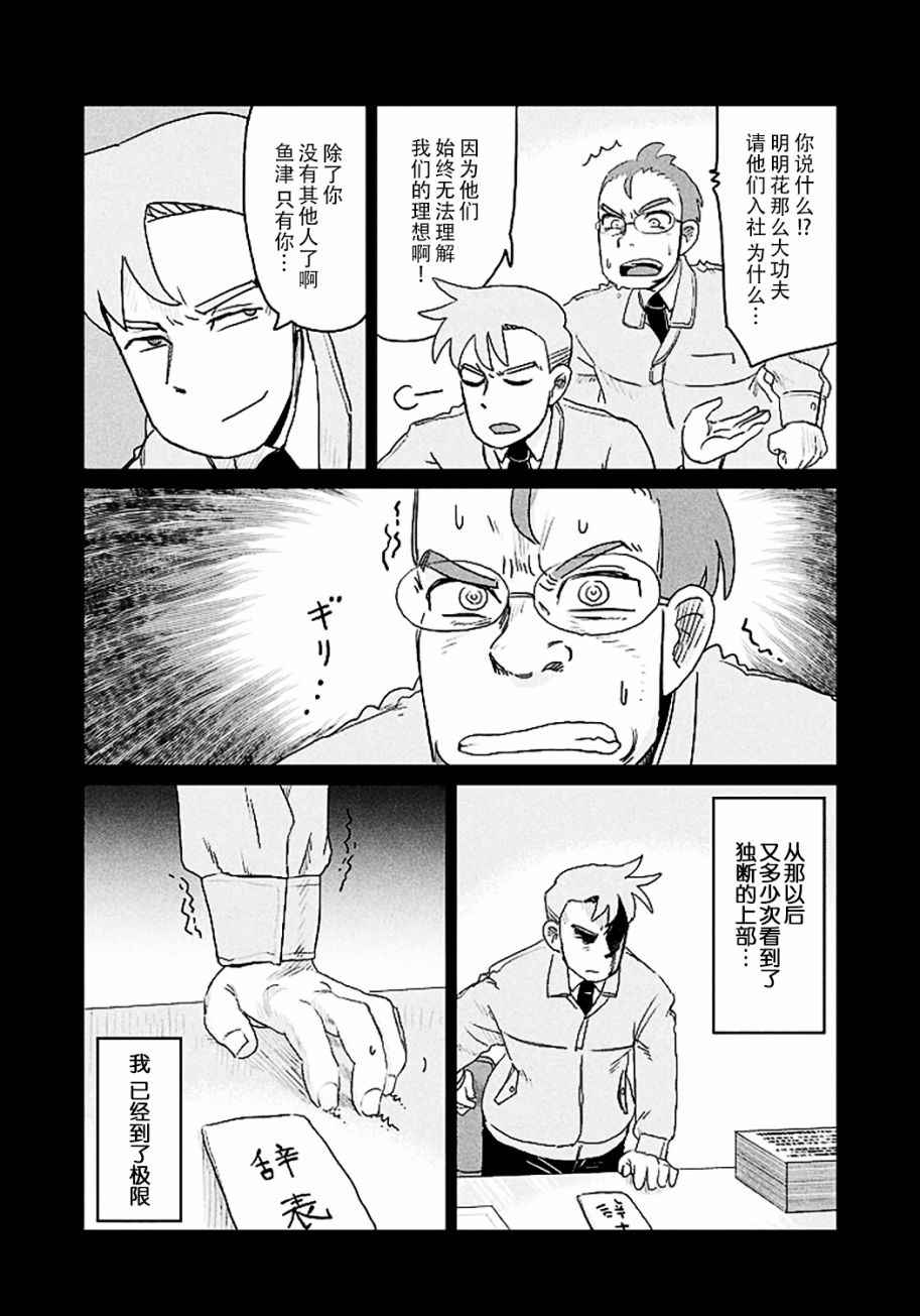 《终电小姐》漫画 028集