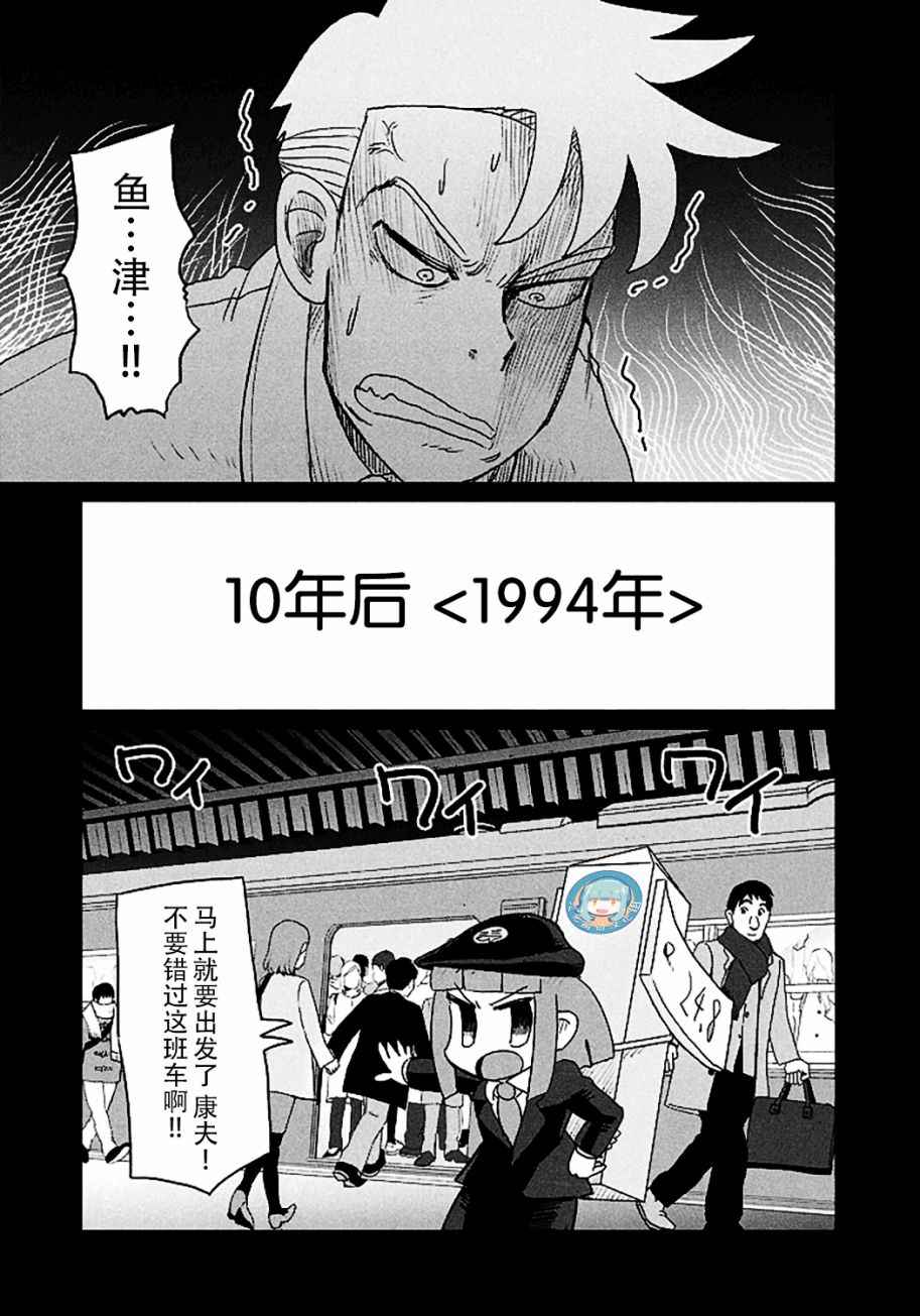 《终电小姐》漫画 028集