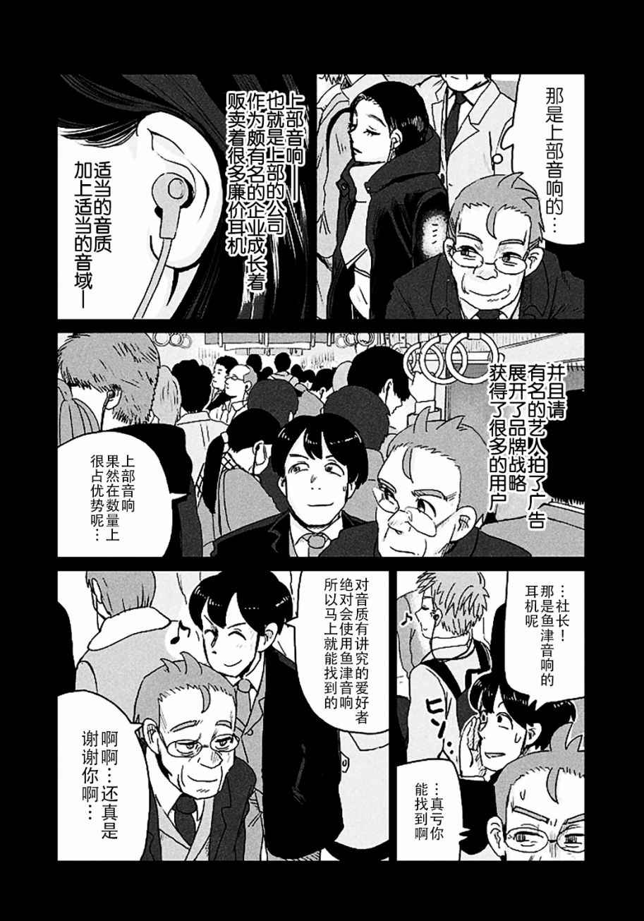 《终电小姐》漫画 028集