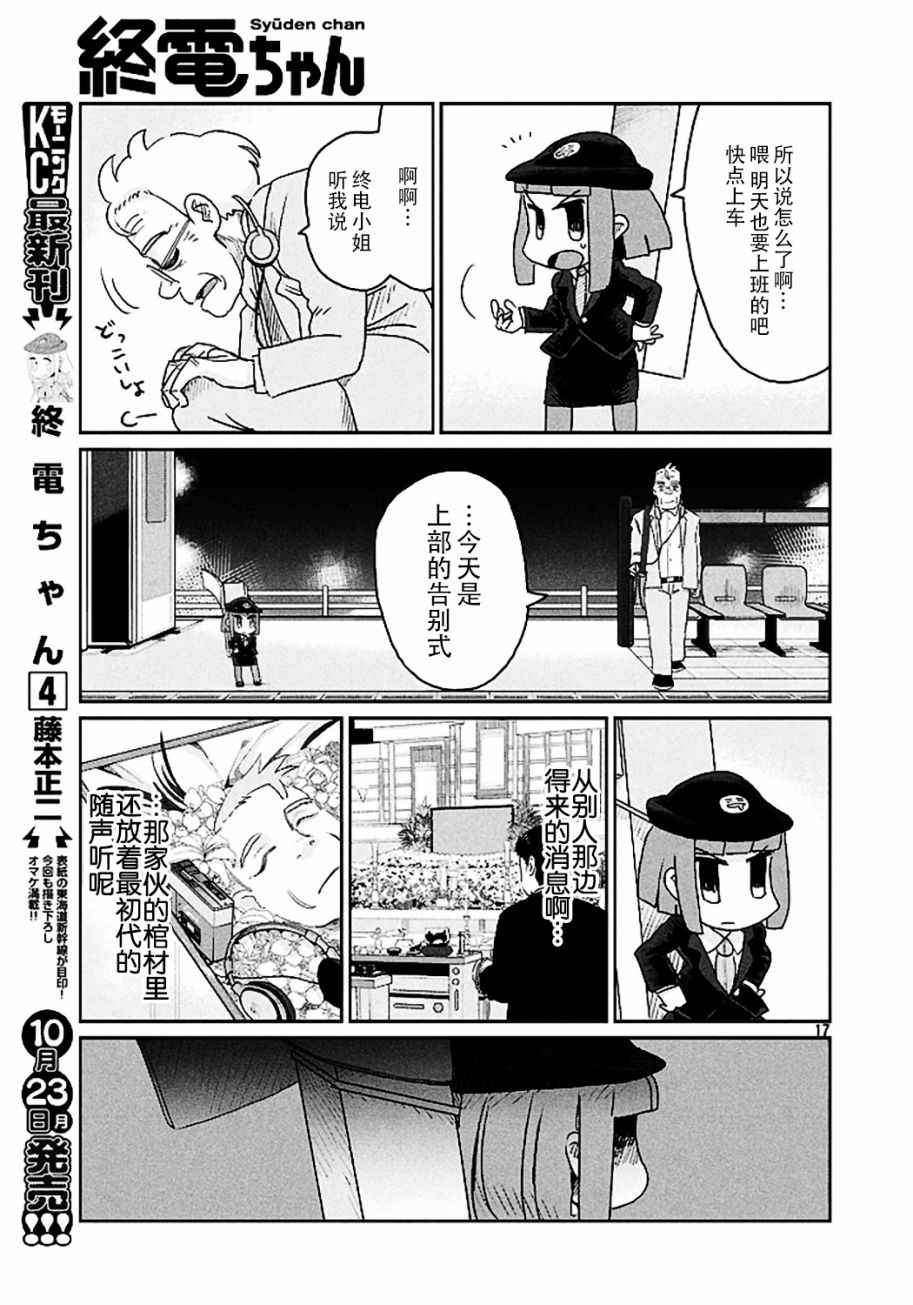 《终电小姐》漫画 028集