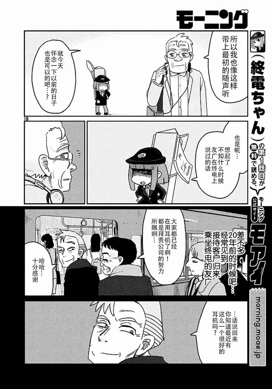 《终电小姐》漫画 028集