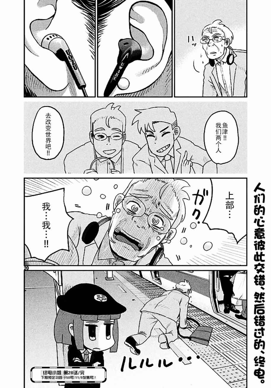 《终电小姐》漫画 028集