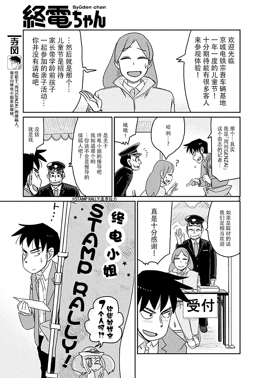 《终电小姐》漫画 029集