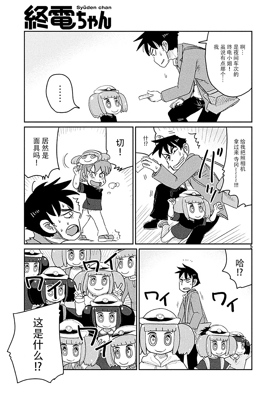 《终电小姐》漫画 029集