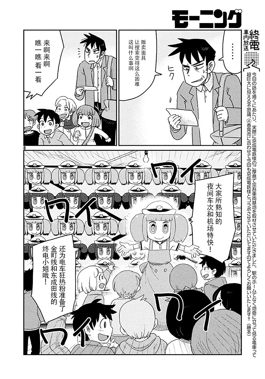 《终电小姐》漫画 029集