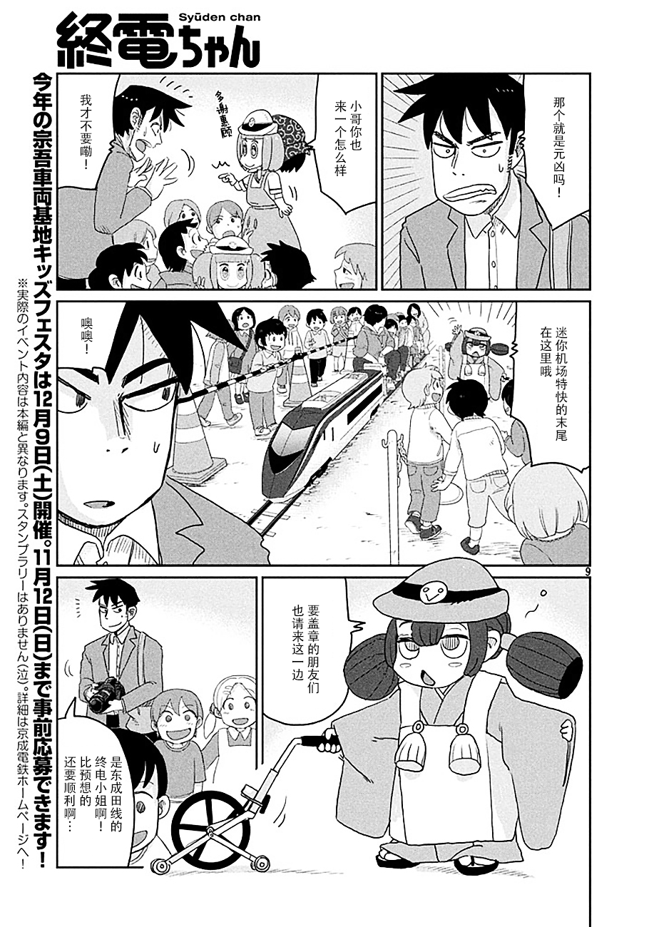 《终电小姐》漫画 029集