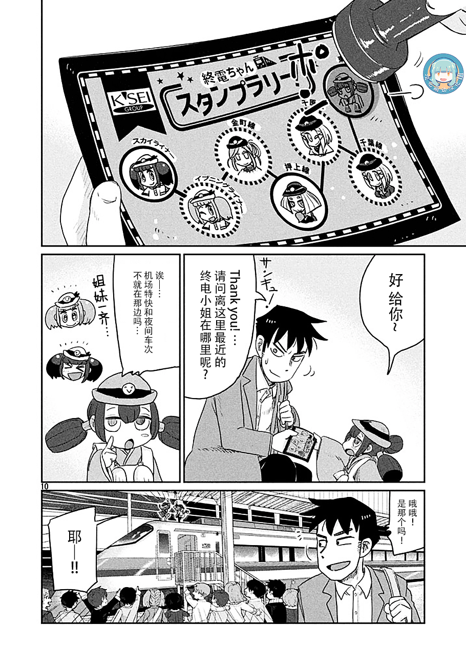 《终电小姐》漫画 029集