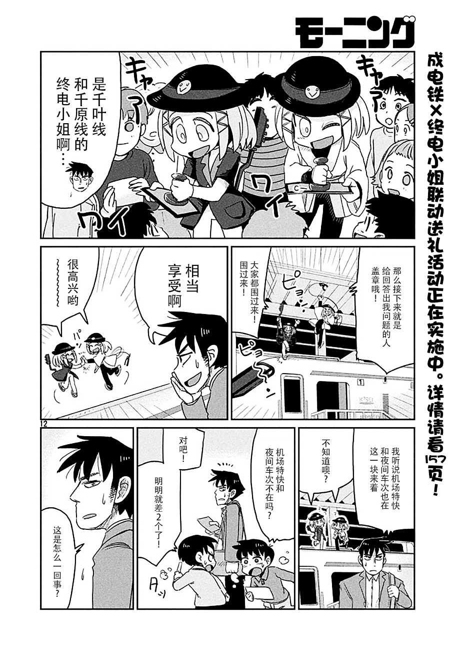 《终电小姐》漫画 029集