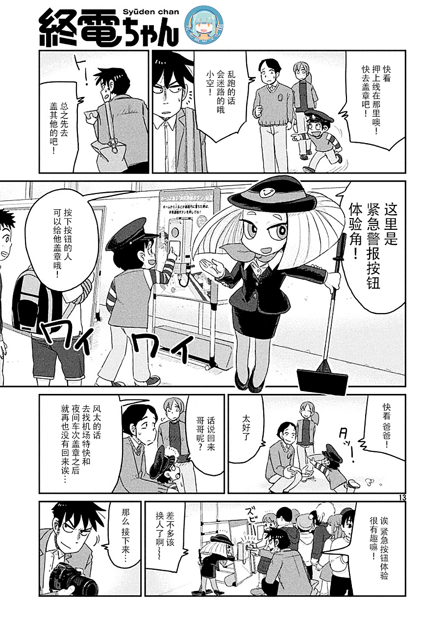 《终电小姐》漫画 029集