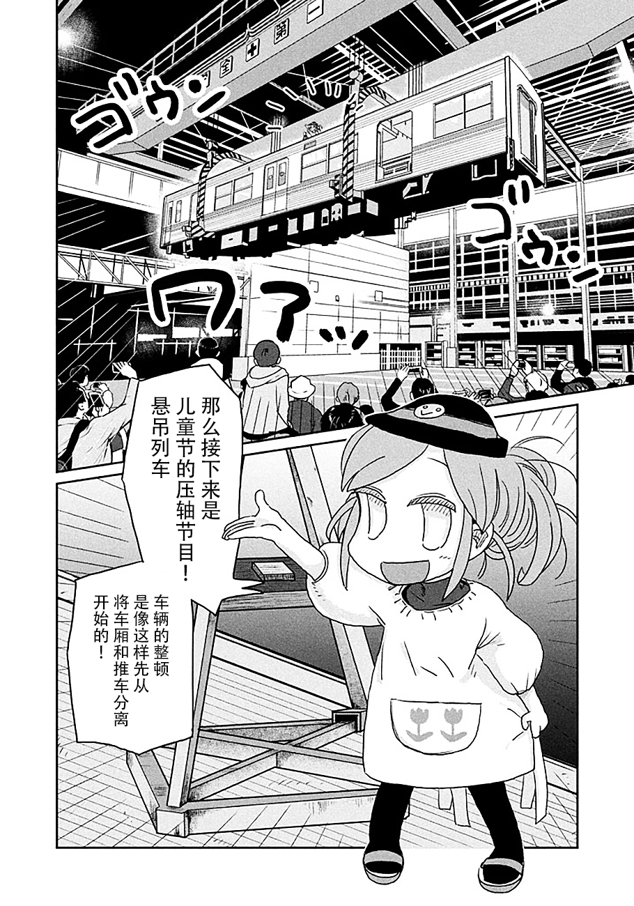 《终电小姐》漫画 029集