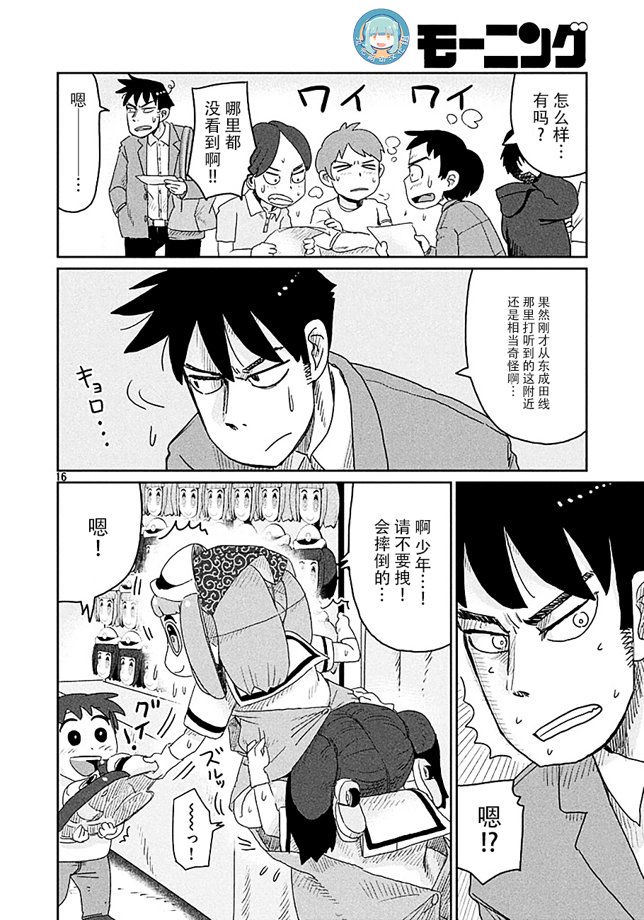 《终电小姐》漫画 029集