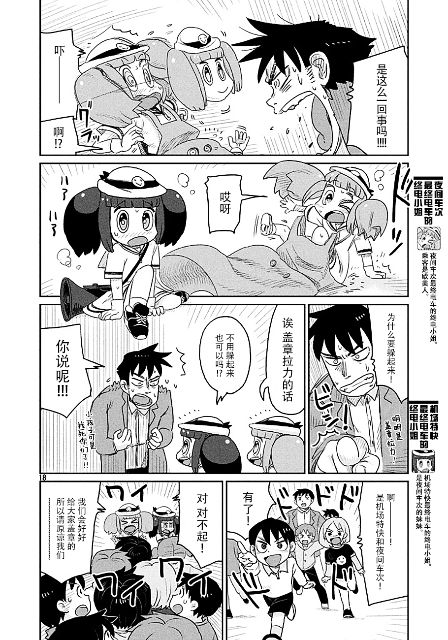 《终电小姐》漫画 029集