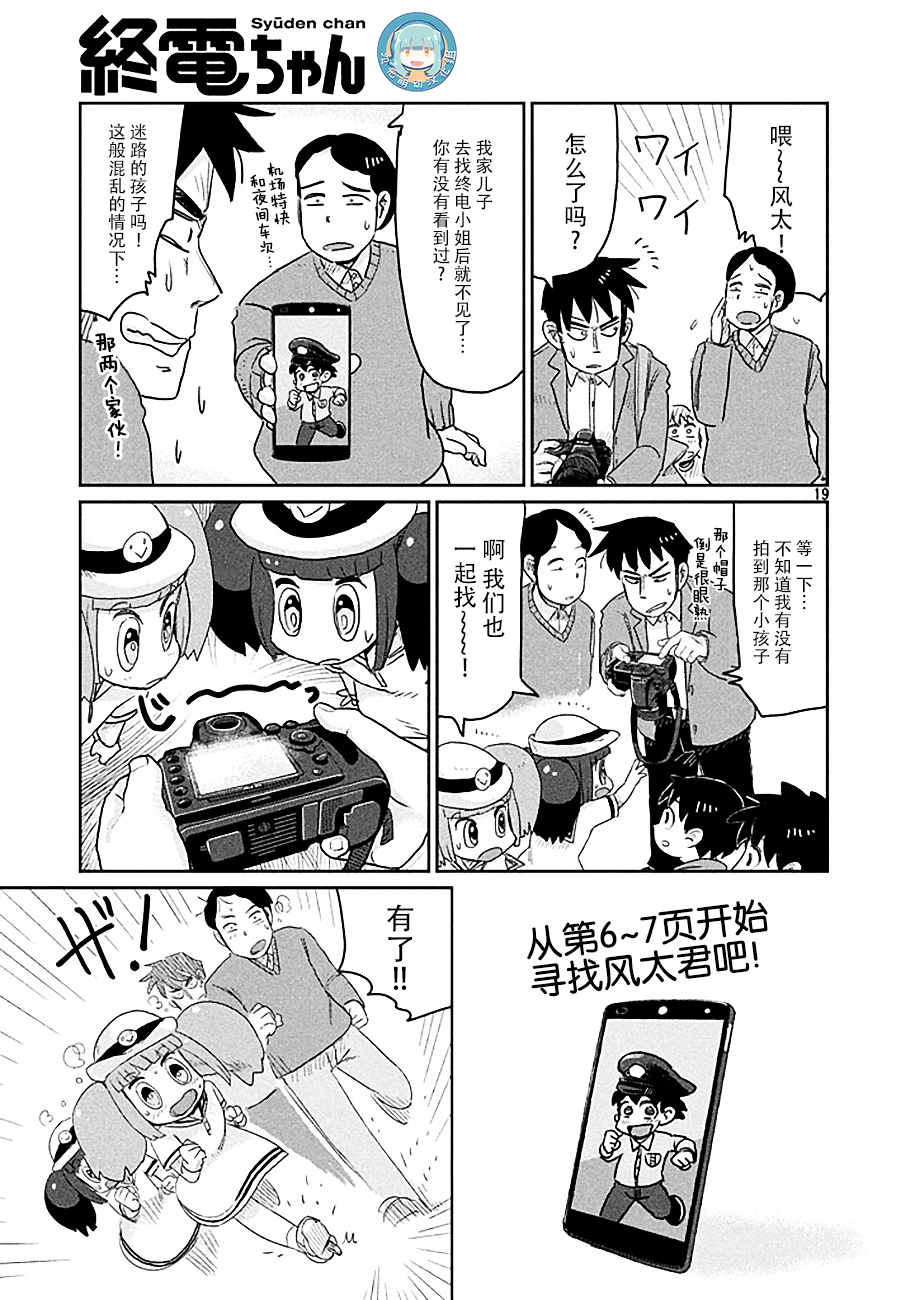 《终电小姐》漫画 029集