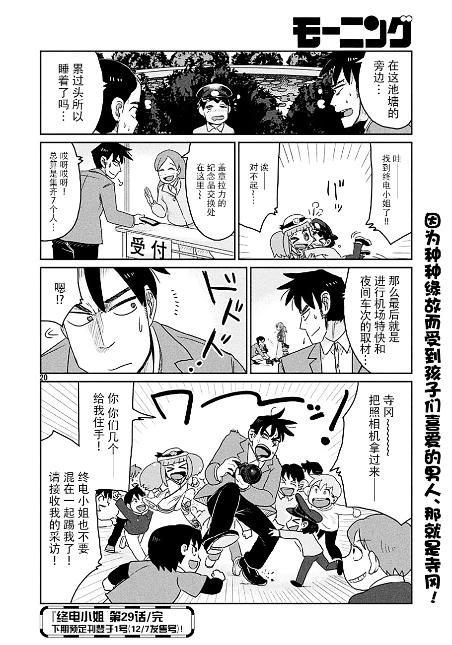 《终电小姐》漫画 029集