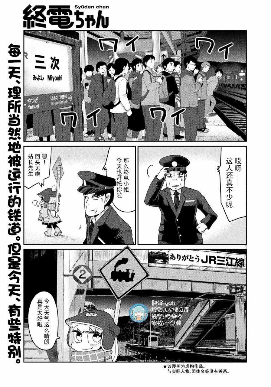 《终电小姐》漫画 034集