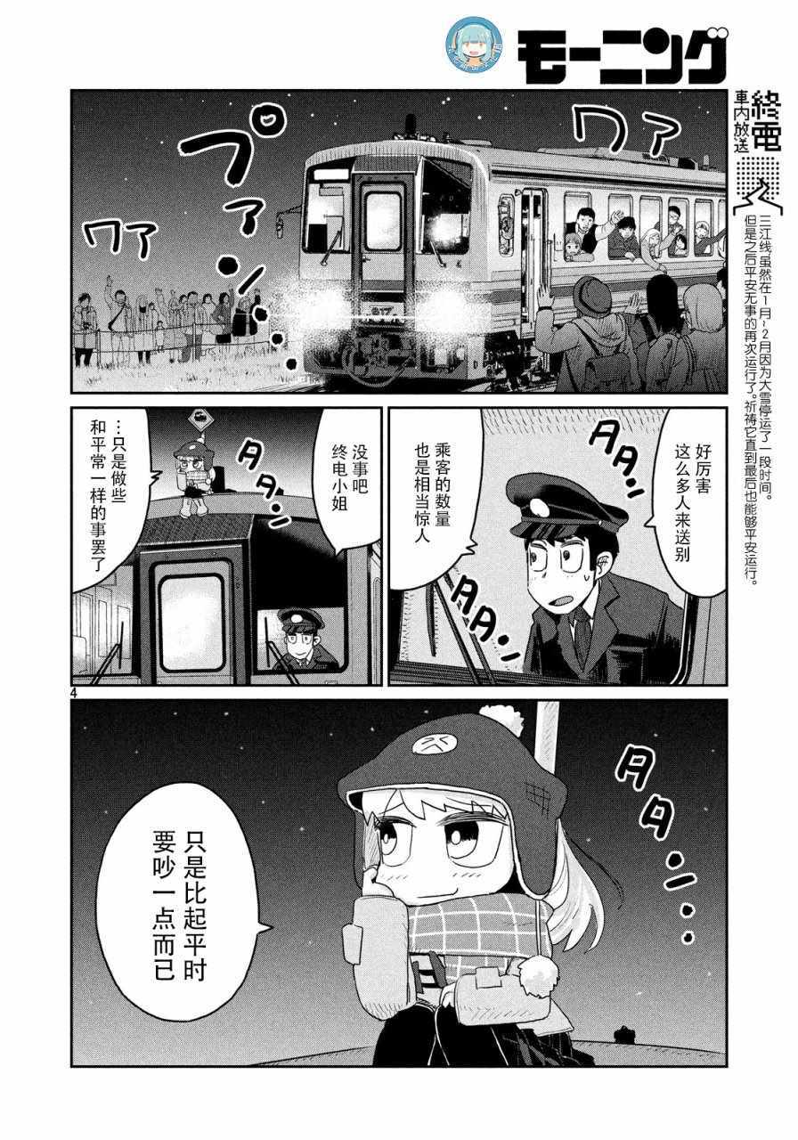 《终电小姐》漫画 034集