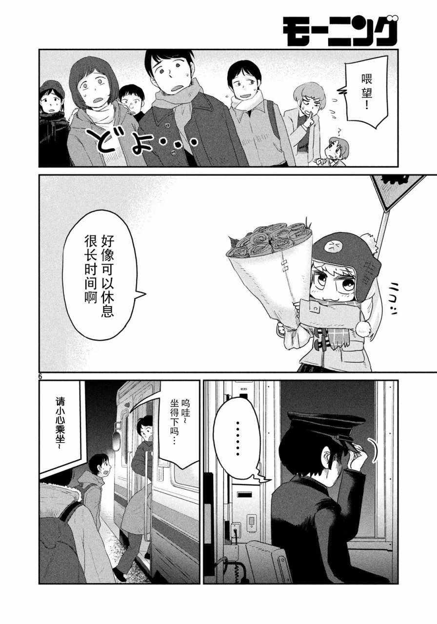 《终电小姐》漫画 034集