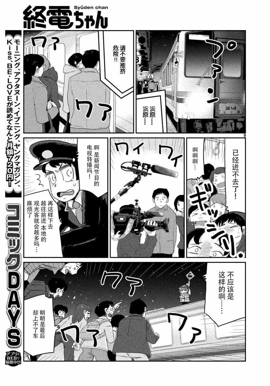 《终电小姐》漫画 034集