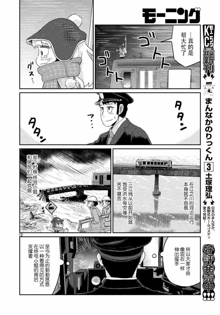 《终电小姐》漫画 034集