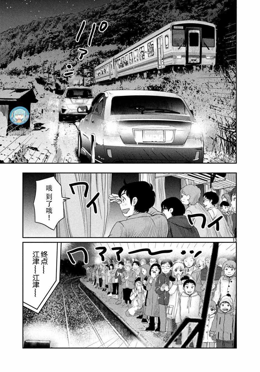 《终电小姐》漫画 034集