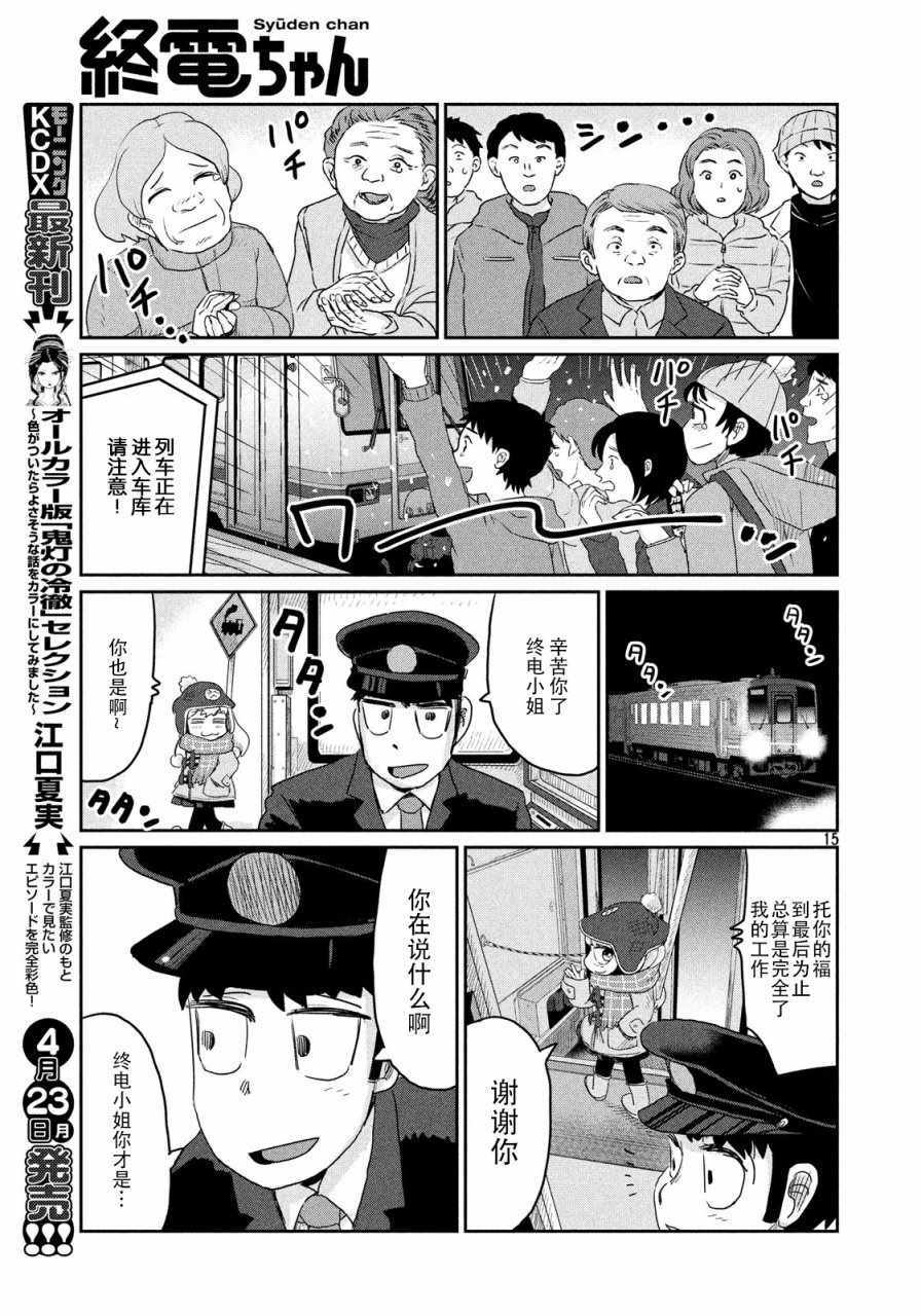 《终电小姐》漫画 034集