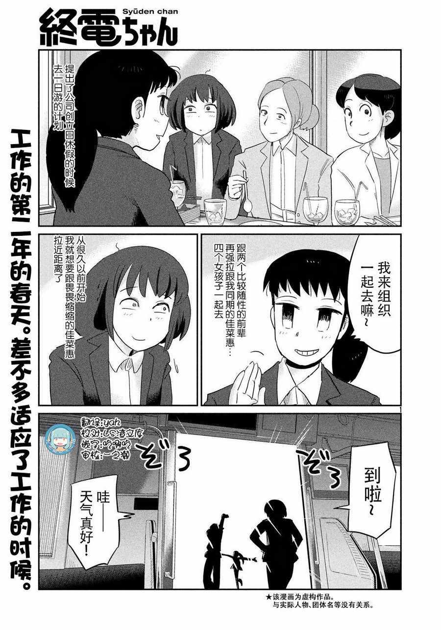 《终电小姐》漫画 035集