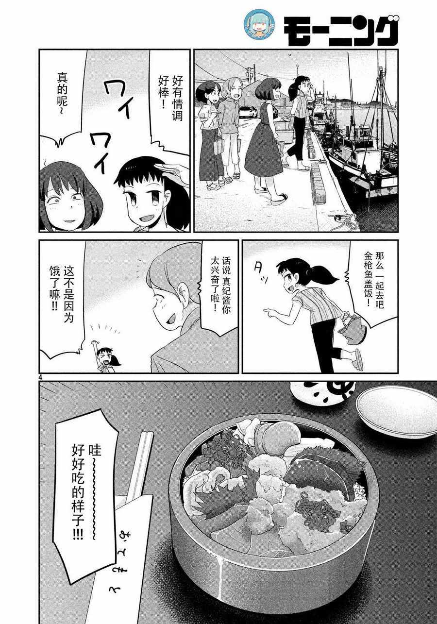 《终电小姐》漫画 035集