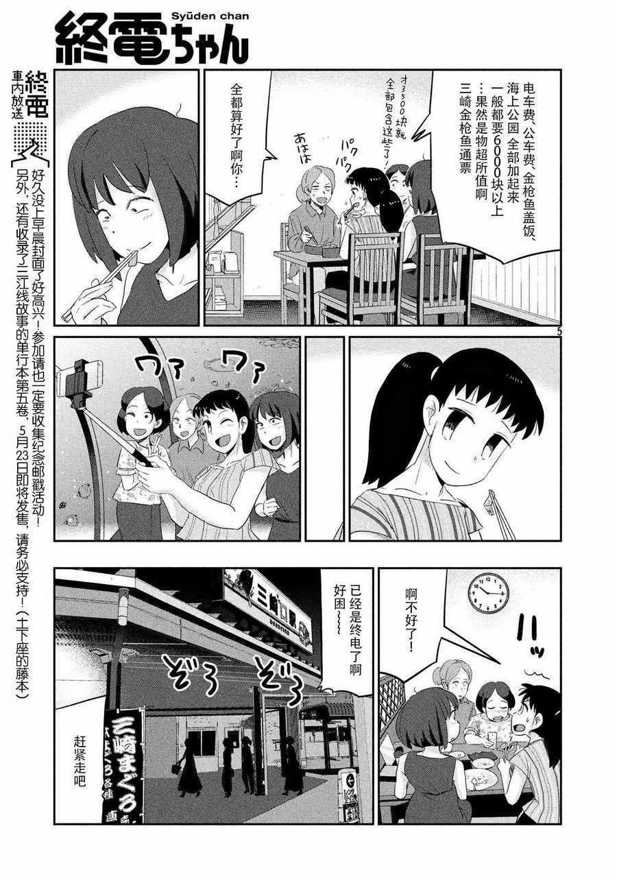 《终电小姐》漫画 035集