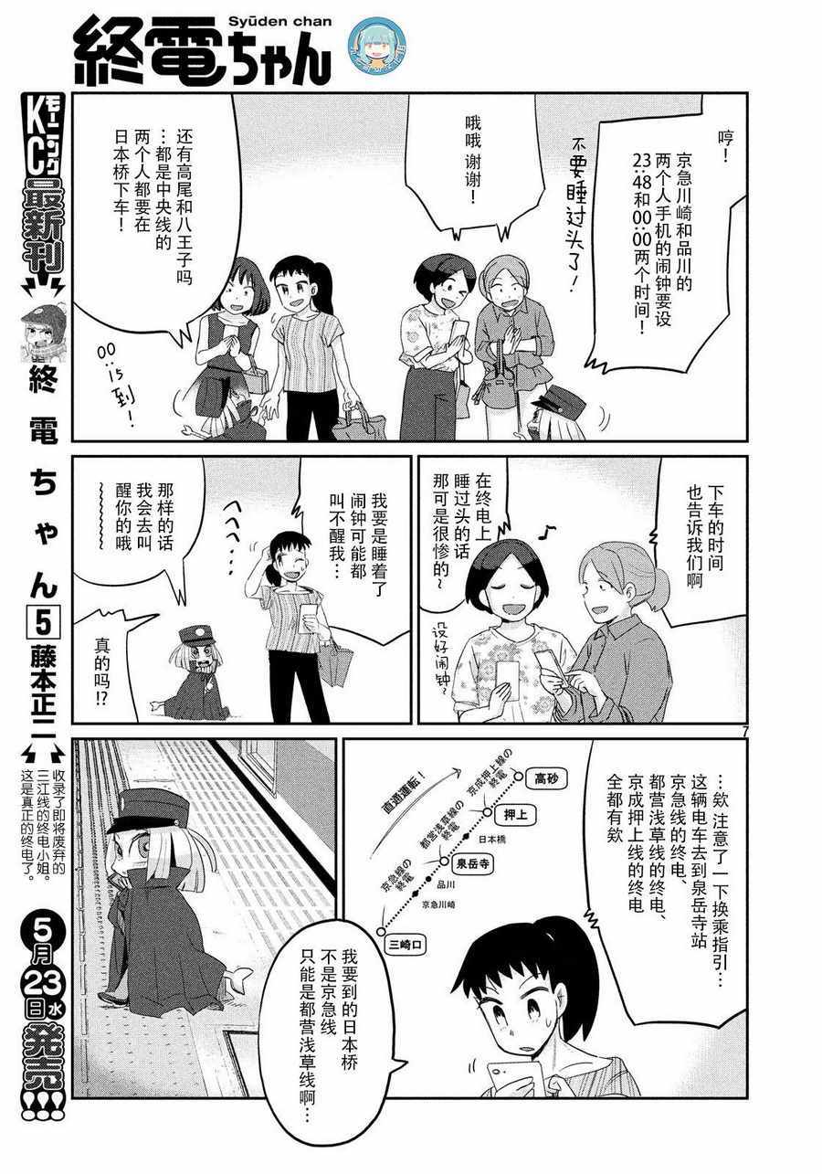 《终电小姐》漫画 035集