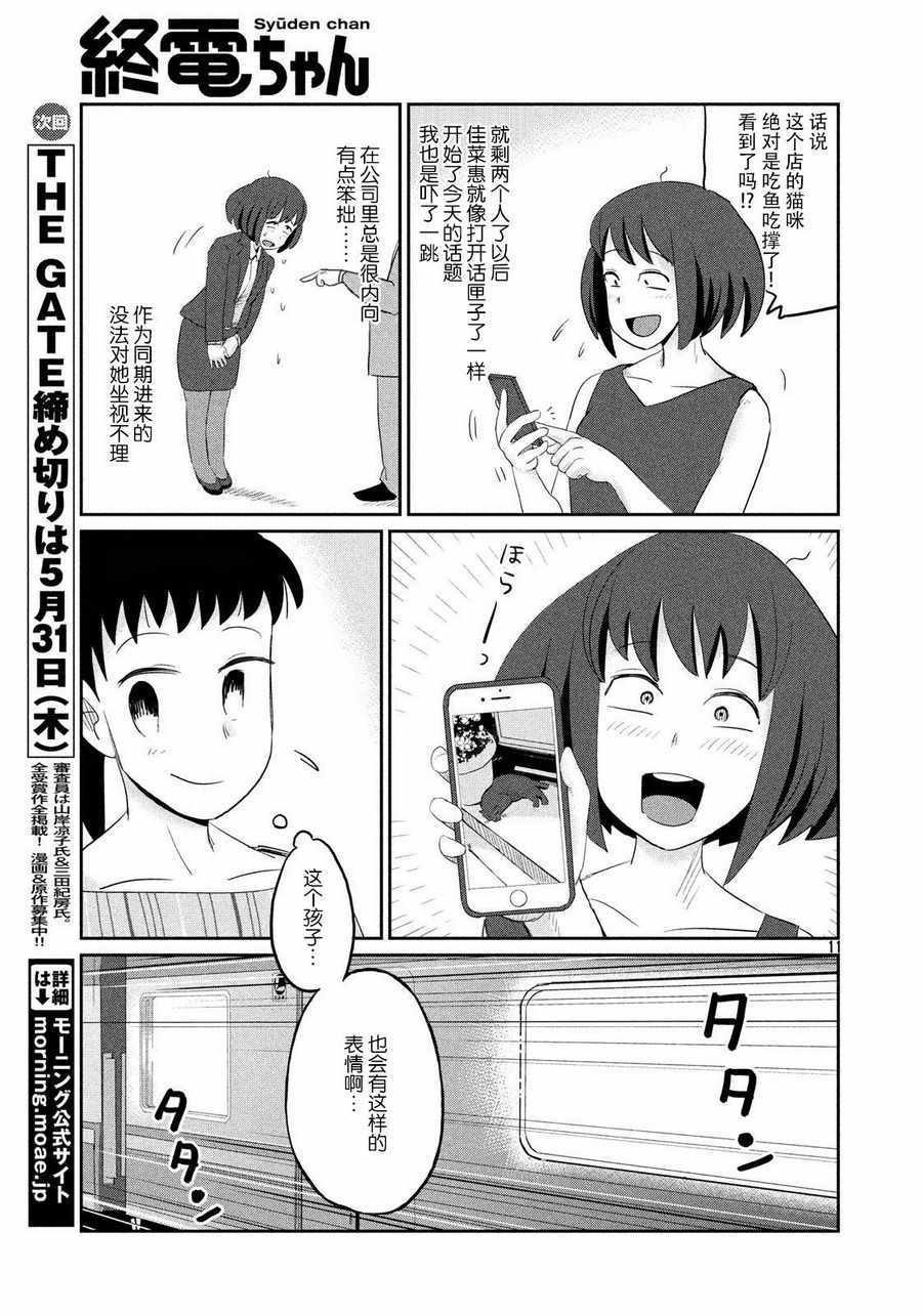 《终电小姐》漫画 035集