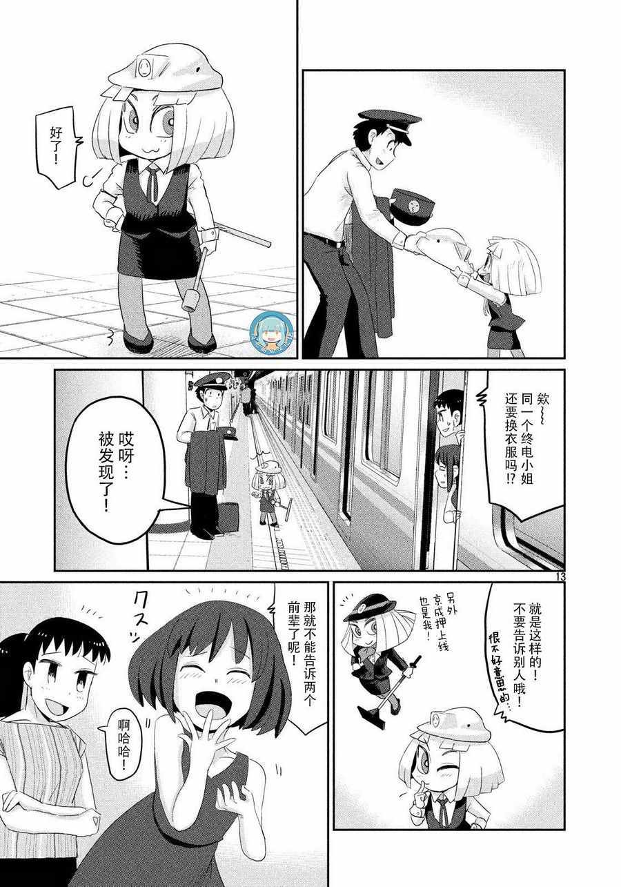 《终电小姐》漫画 035集