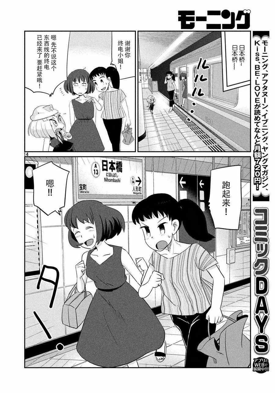 《终电小姐》漫画 035集