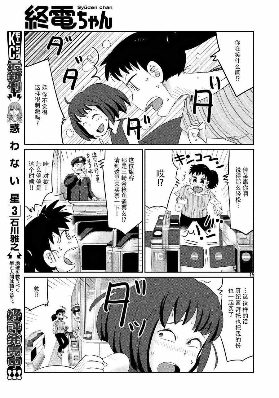 《终电小姐》漫画 035集