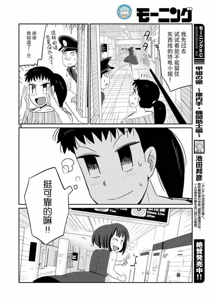 《终电小姐》漫画 035集