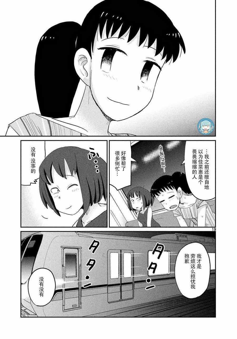 《终电小姐》漫画 035集