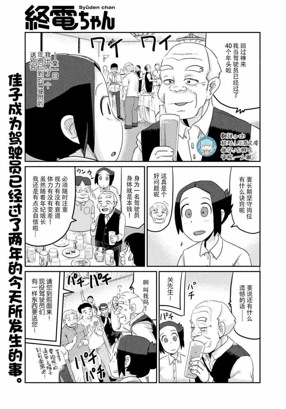 《终电小姐》漫画 036集