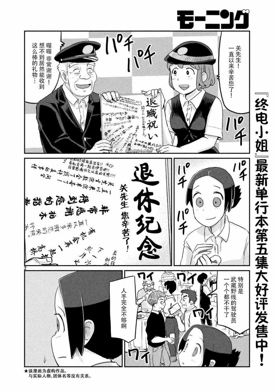 《终电小姐》漫画 036集