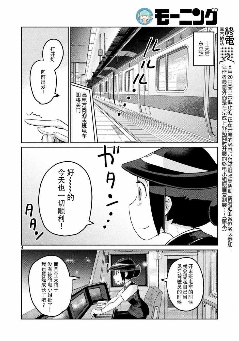 《终电小姐》漫画 036集