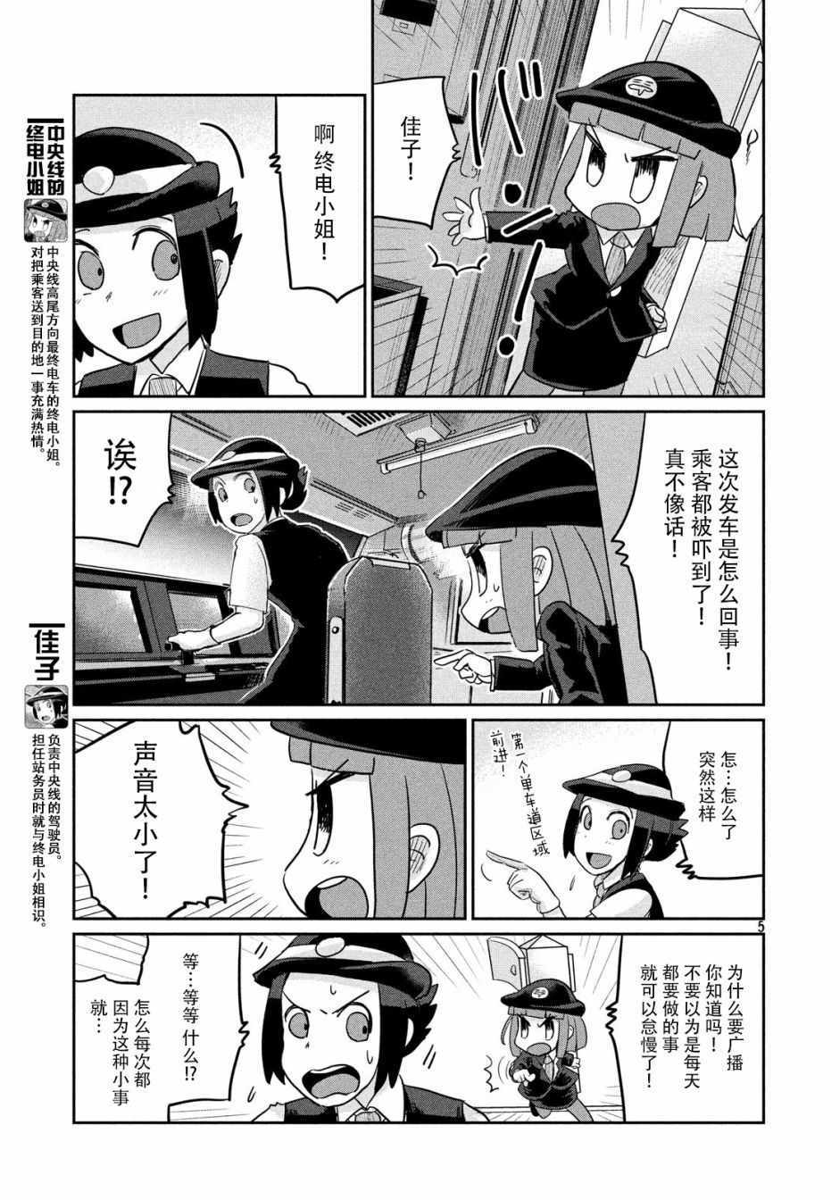 《终电小姐》漫画 036集