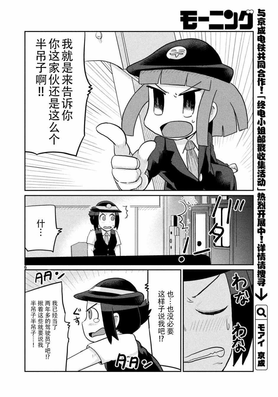 《终电小姐》漫画 036集