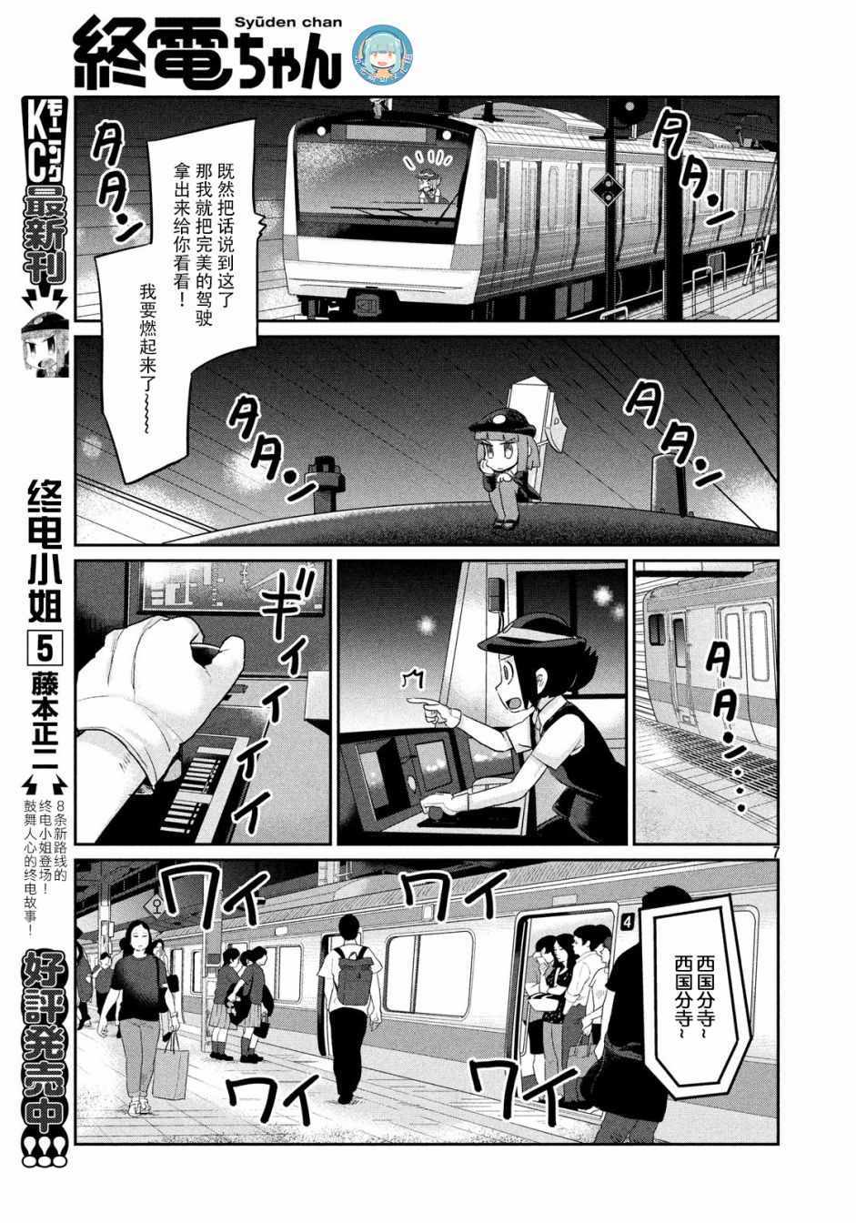 《终电小姐》漫画 036集