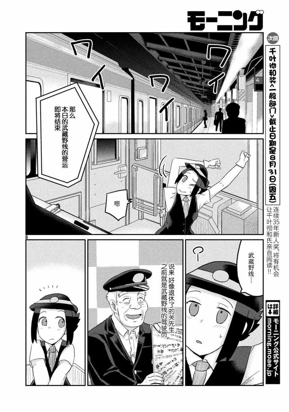 《终电小姐》漫画 036集