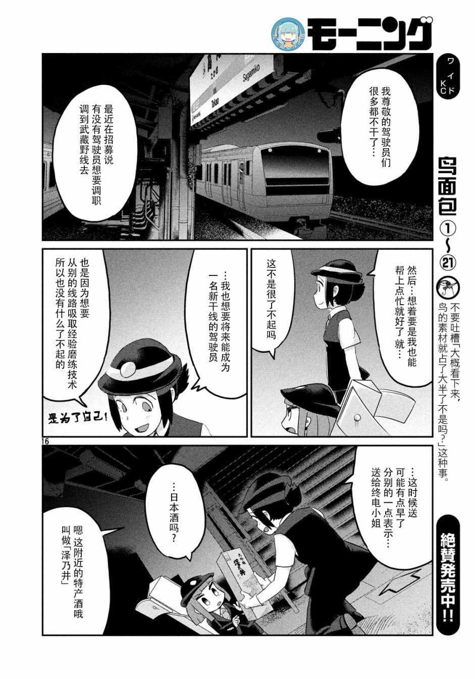 《终电小姐》漫画 036集