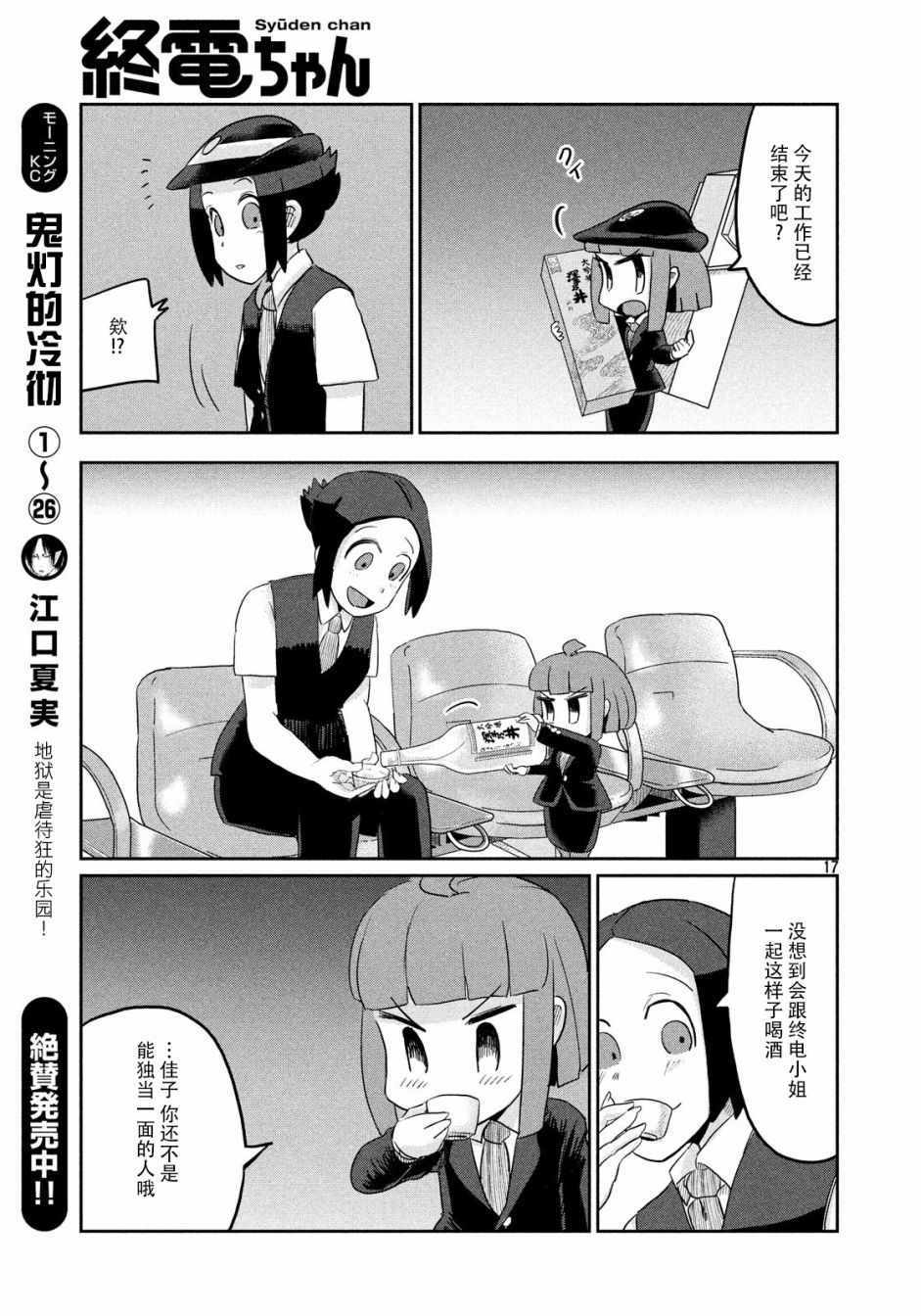 《终电小姐》漫画 036集